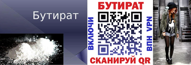 БУТИРАТ 1.4BDO  Купить закладки  Белый 